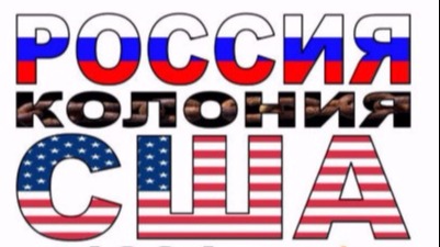 С 1991г. Белоруссия колония США. НОД в Молодечно